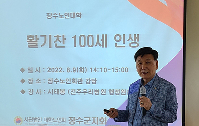 활기찬 100세 인생 