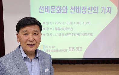 선비 문화와 선비정신의 가치