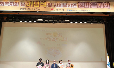 제 23회 사회복지의 날 기념식 