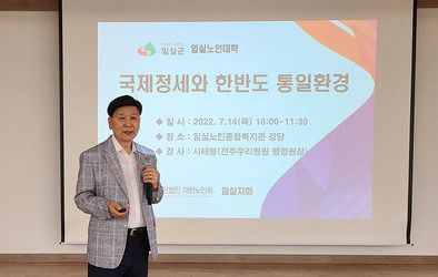 국제 정세와 한반도 통일 환경