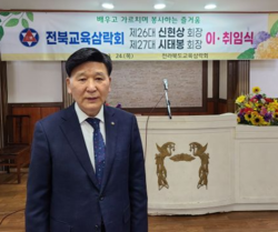 시태봉 전북교육 삼락회 회장 취임