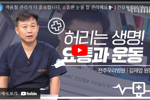 닥터 MBC + 요통과 운동