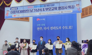 2022 전주시 아동학대예방의 날