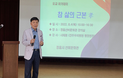 참 삶의 근본 孝