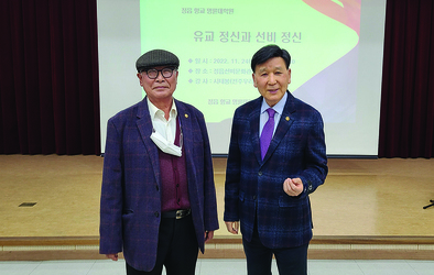 유교 정신과 선비 정신