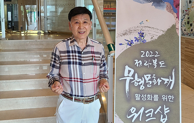 전북무형문화재 보유자 워크샵