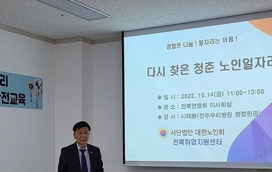 다시찾은 청춘노인 일자리
