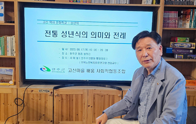 전통 성년식의 의미와 전례