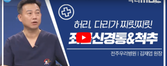 닥터 MBC + 좌골신경통과 척추질환.