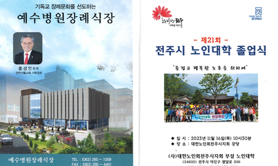 전주시 노인대학 졸업식에 후원한 전주우리병원