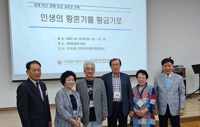 인생의 황혼기를 황금기로