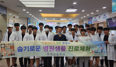 우석고등학교의 의료직업 체험!