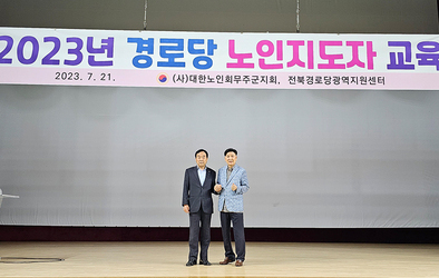 어르신 지도자의 역할
