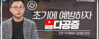 닥터 MBC + 골다공증.
