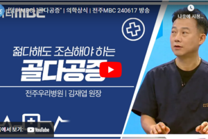 닥터 MBC + 골다공증