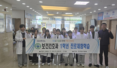전남기술과학고등학교 진로체험