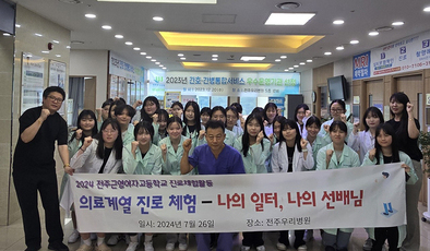 전주근영여자고등학교 진로체험