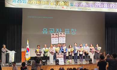 제 25회 사회복지의 날 기념식 및 한마음대회에서 표창