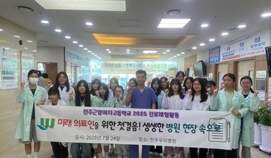 전주근영여자고등학교 진로체험