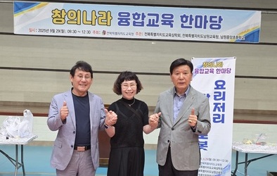 창의나라 융합교육 한마당