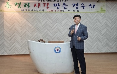 존경과 사랑받는 경찰