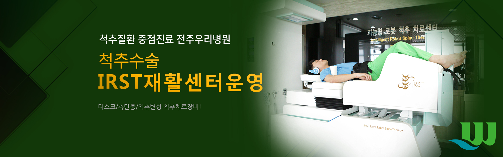 IRST 재활센터 운영