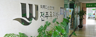 우리병원 이야기