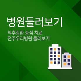 병원둘러보기