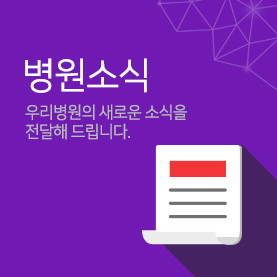 병원소식