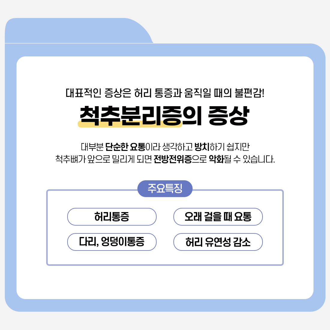 척추 분리증의 증상