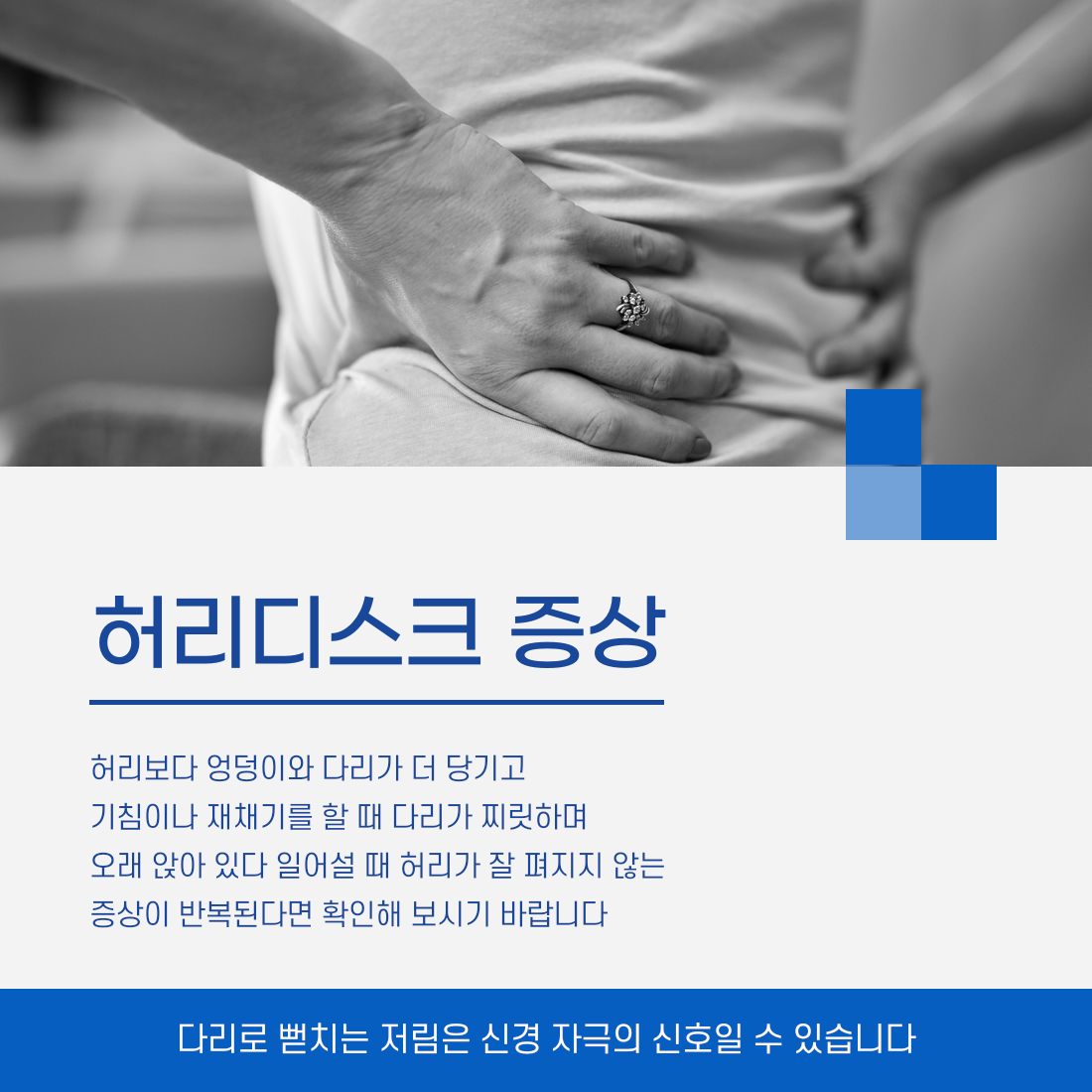 허리통증