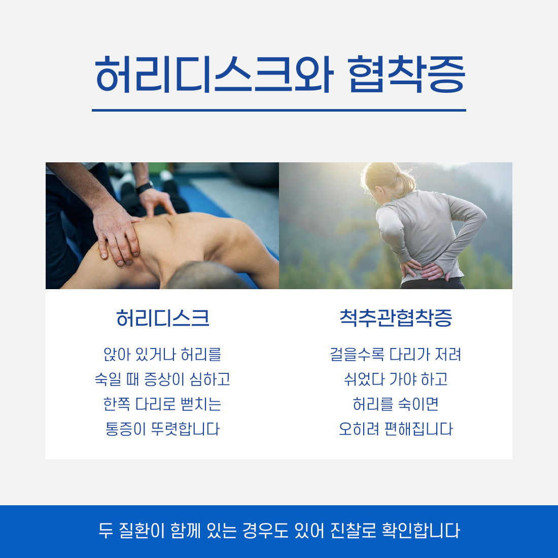 허리디스크, 진료가 필요한 신호