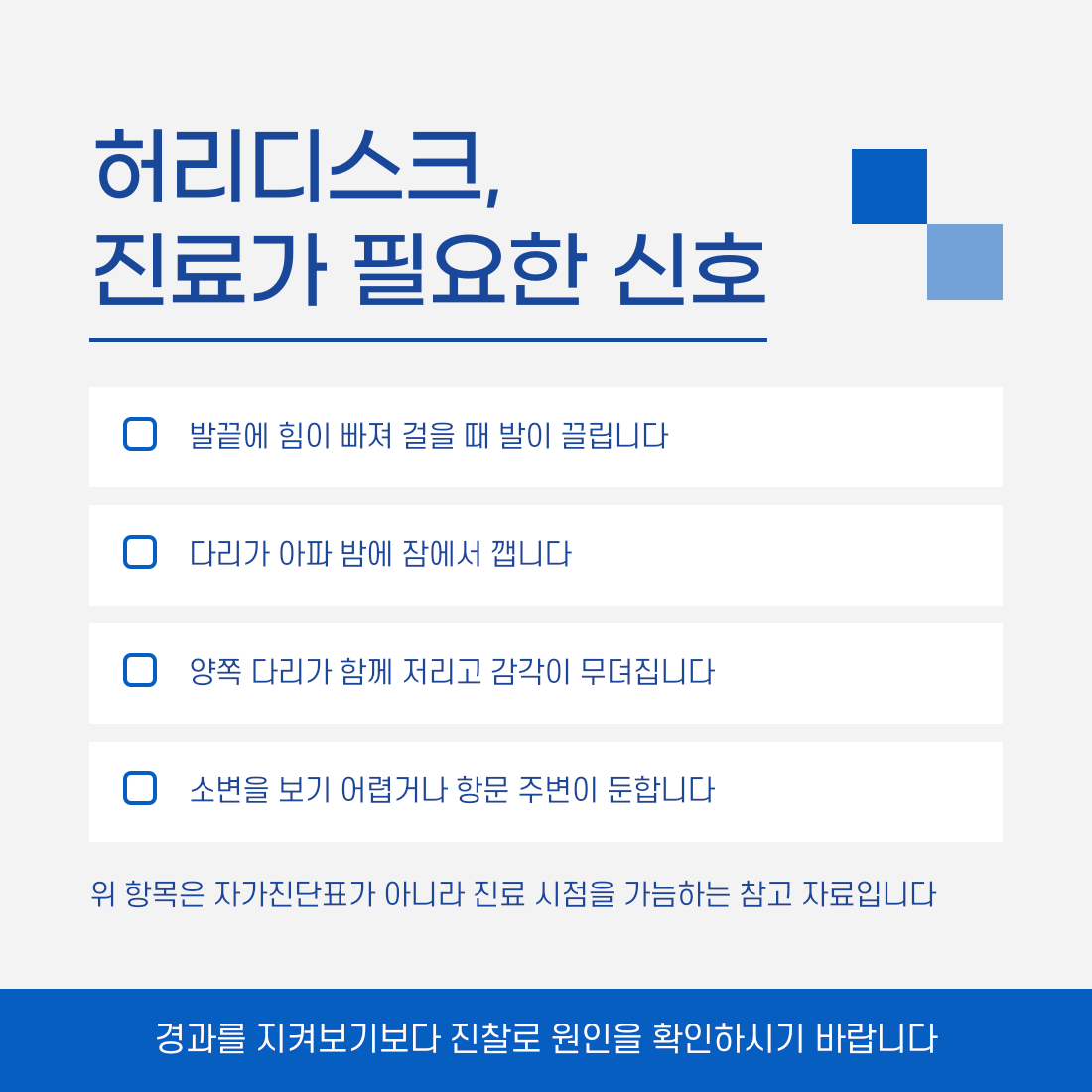 전주우리병원, 우리병원, 허리디스크,목디스크,디스크,협착증,전주, 측만증
