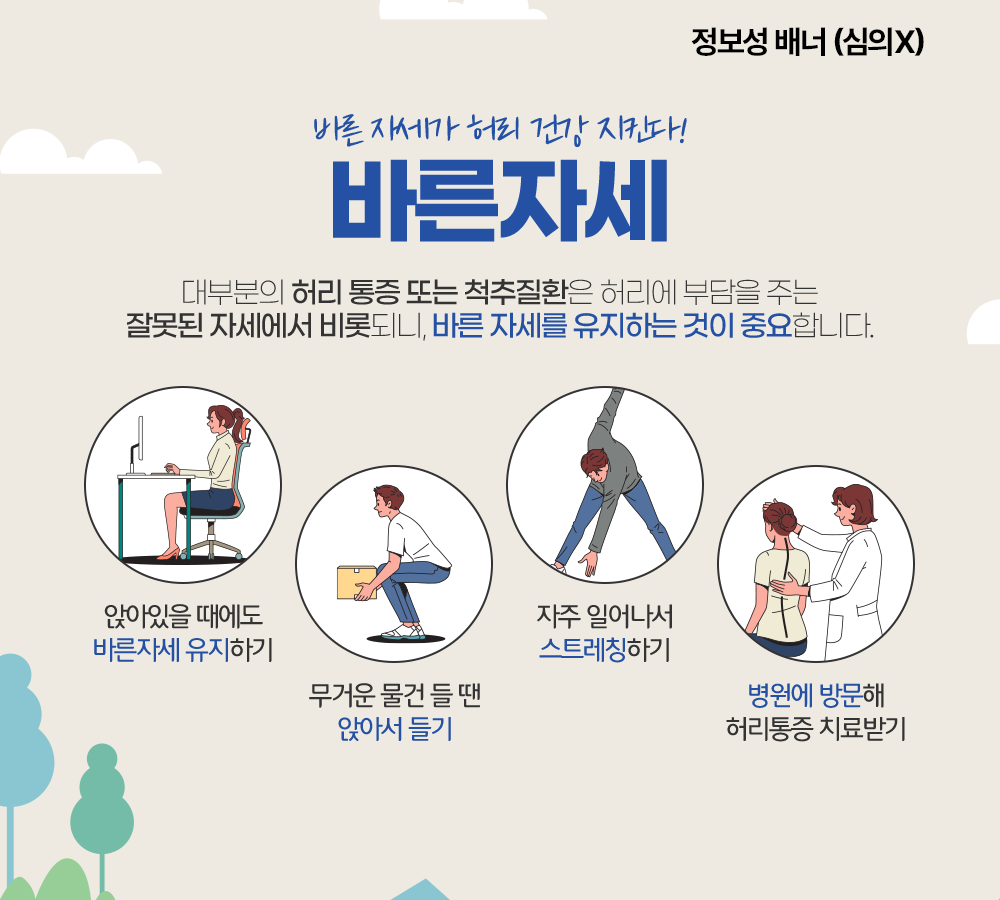 바른자세 안내