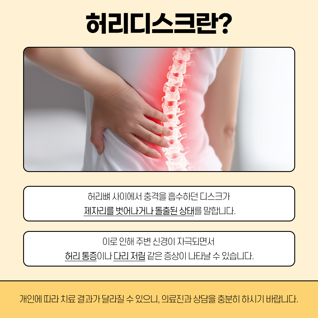 허리디스크란