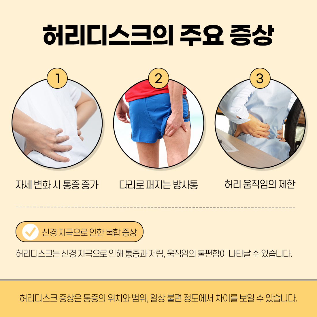 허리디스크 주요 증상