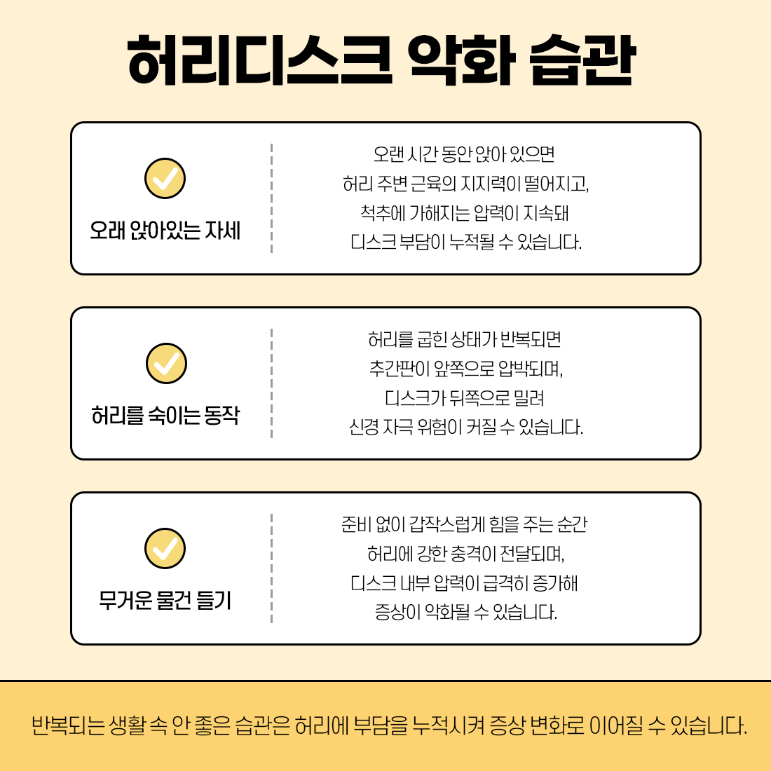 허리디스크 악화 습관