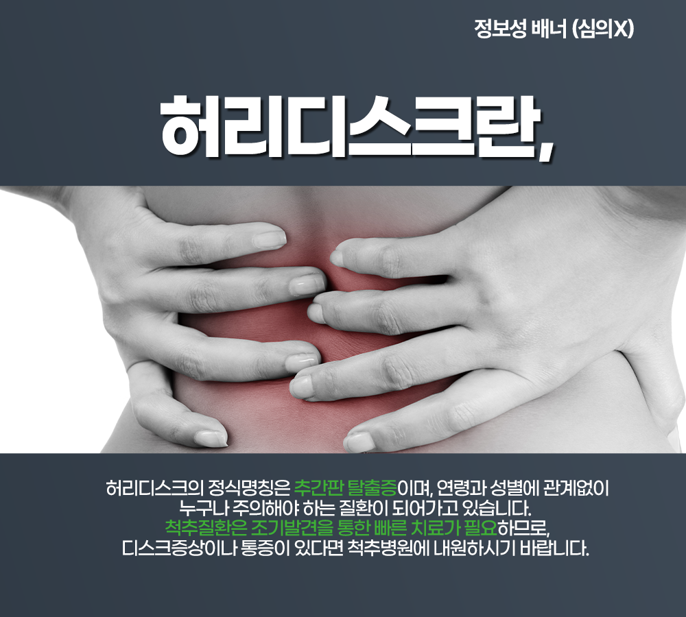 허리디스크란