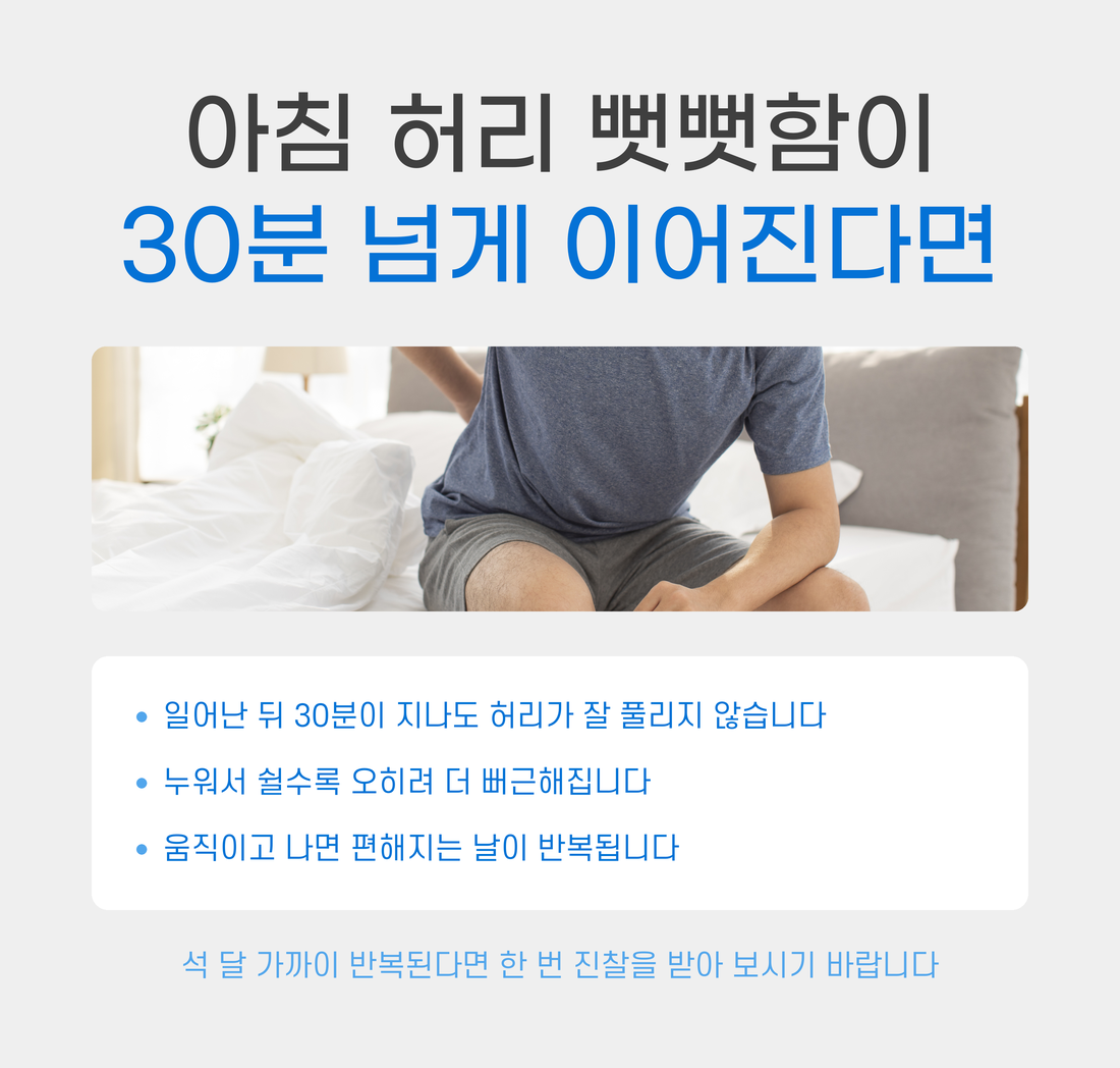아침 허리 뻣뻣함, 전주 우리 병원, 신경외과, 허리디스크, 디스크