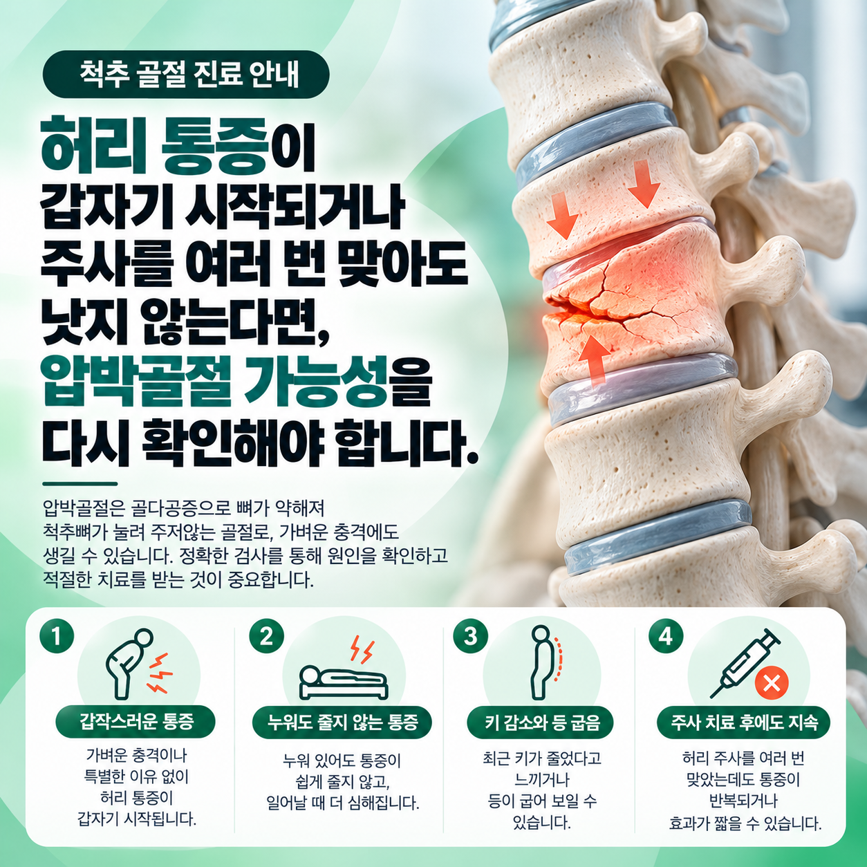 압박골절