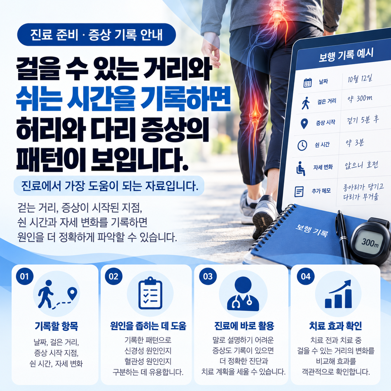 보행패턴
