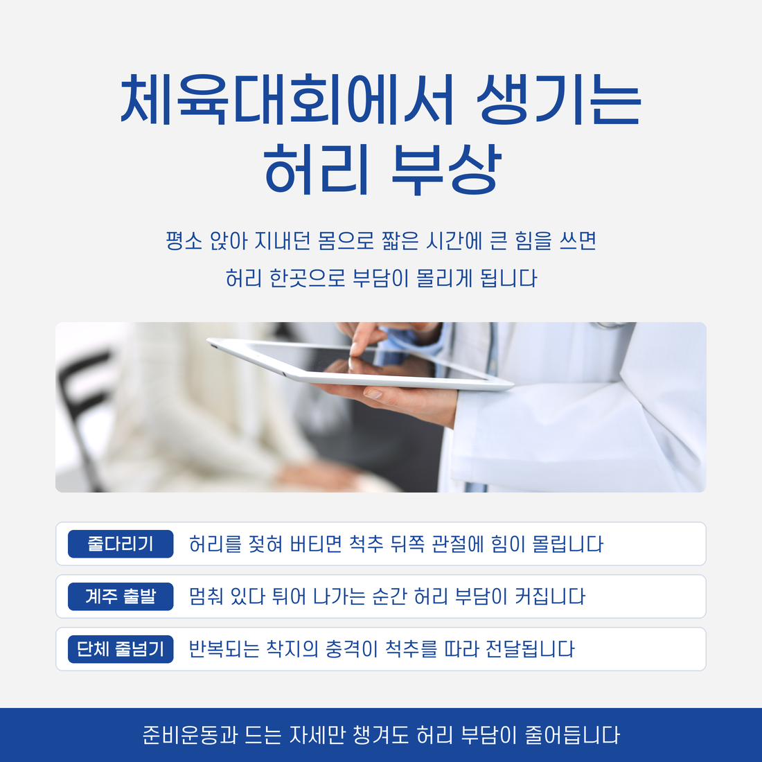 체육대회에서 생기는 허리부상, 전주 우리 병원, 전주 신경외과, 허리디스크