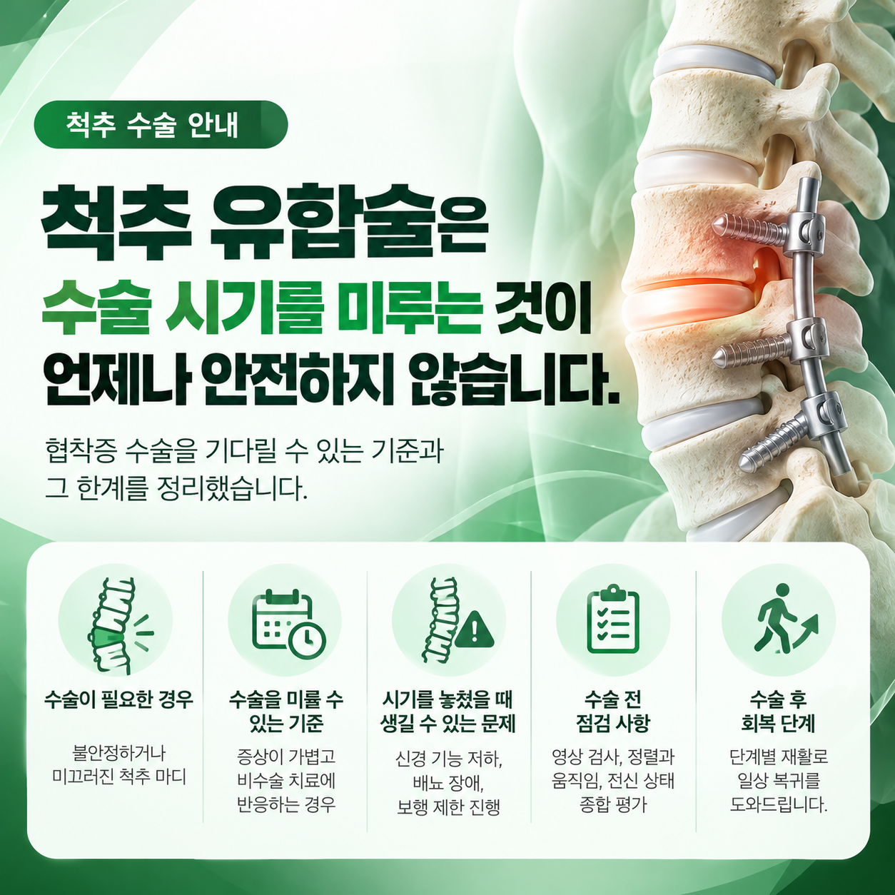척추수술