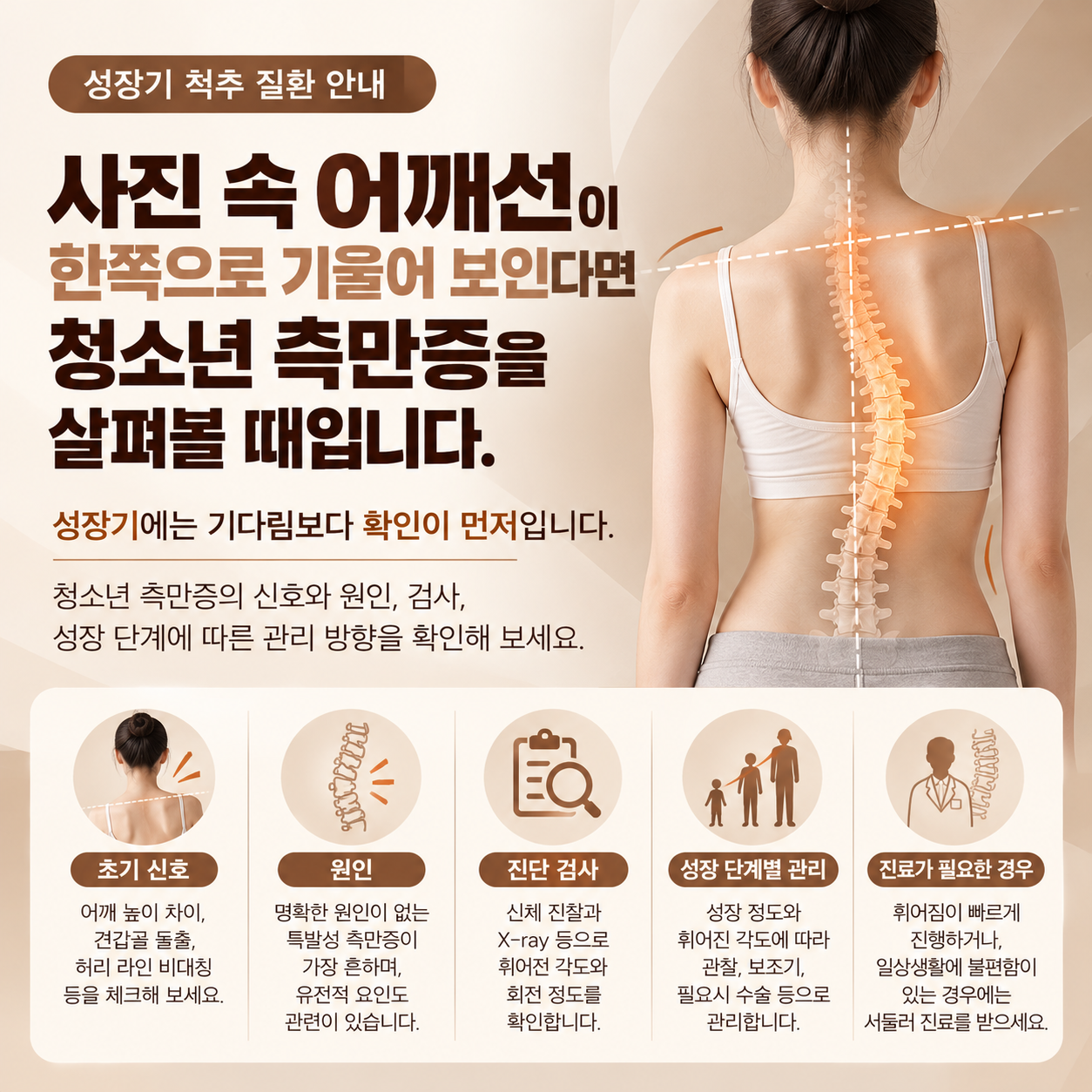 성장기척추질환