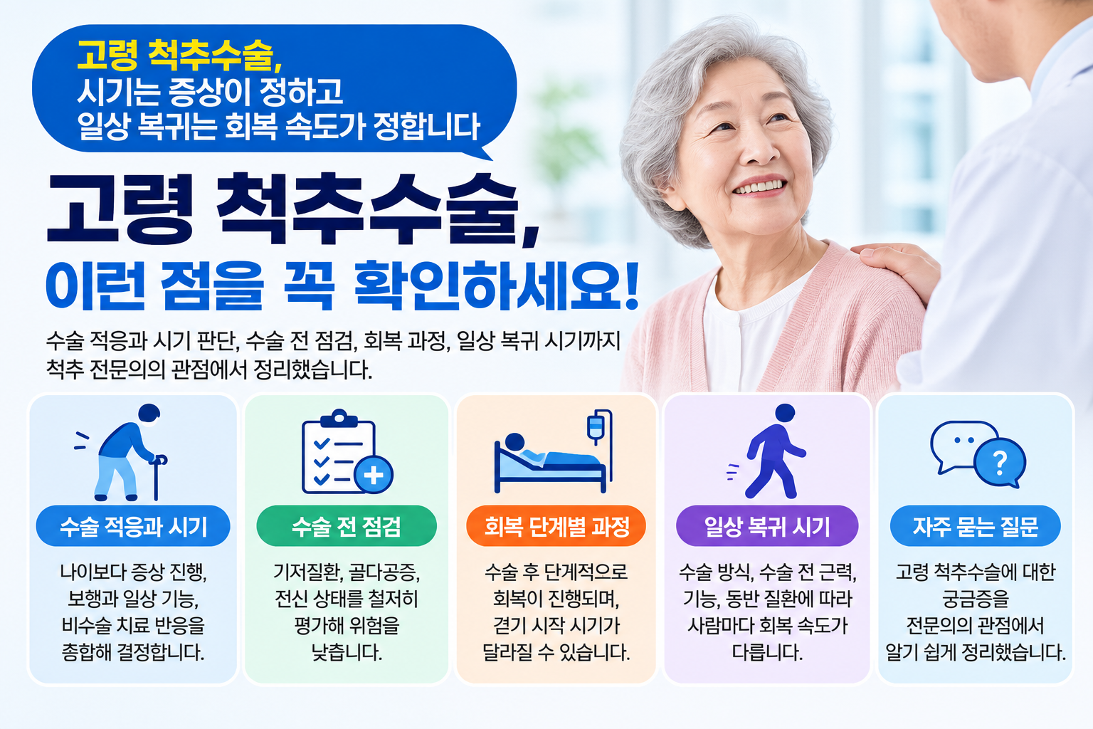 고령 척추수술