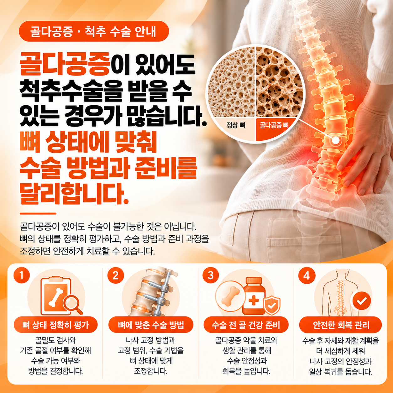 골다공증