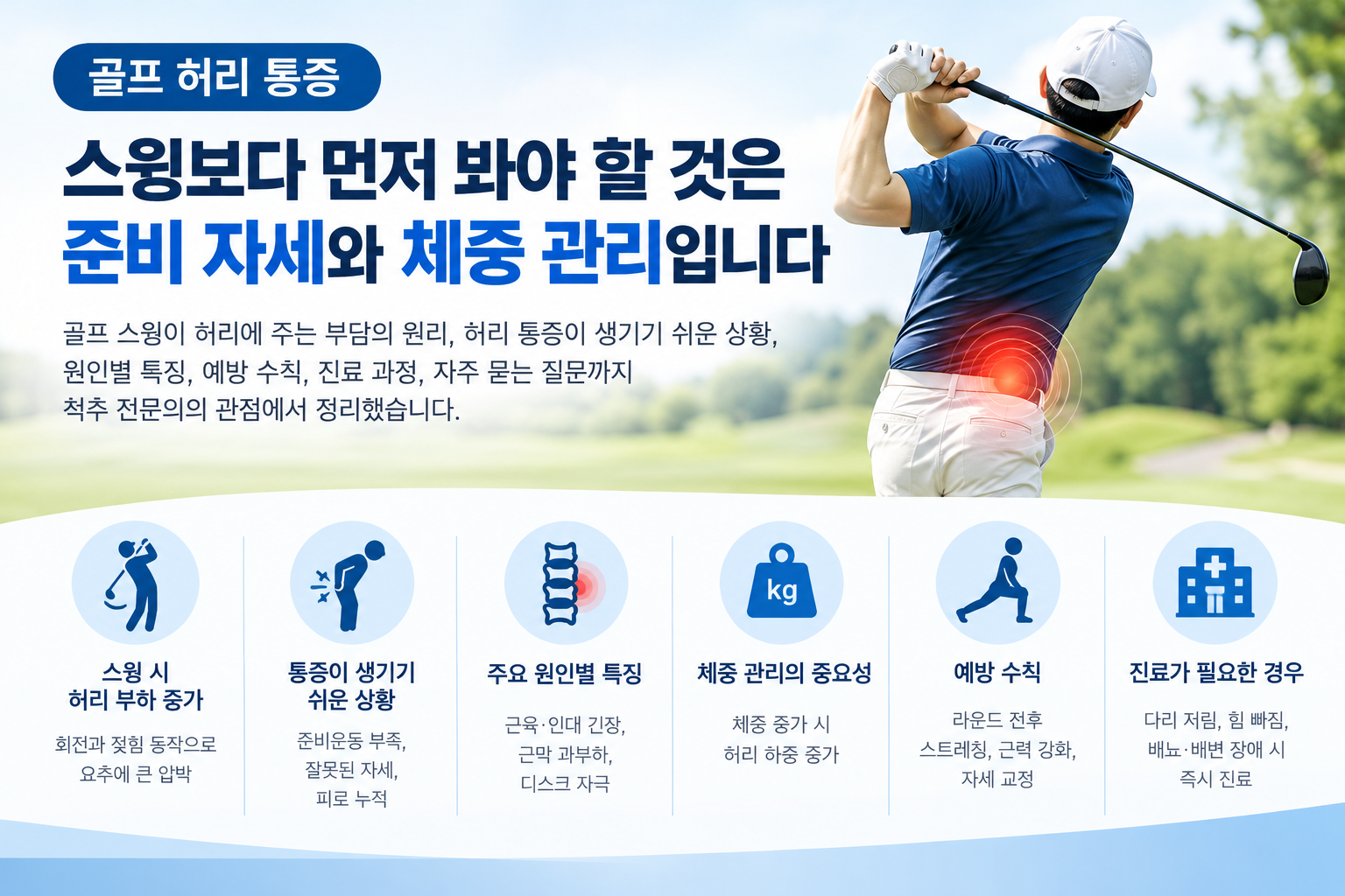 골프허리통증