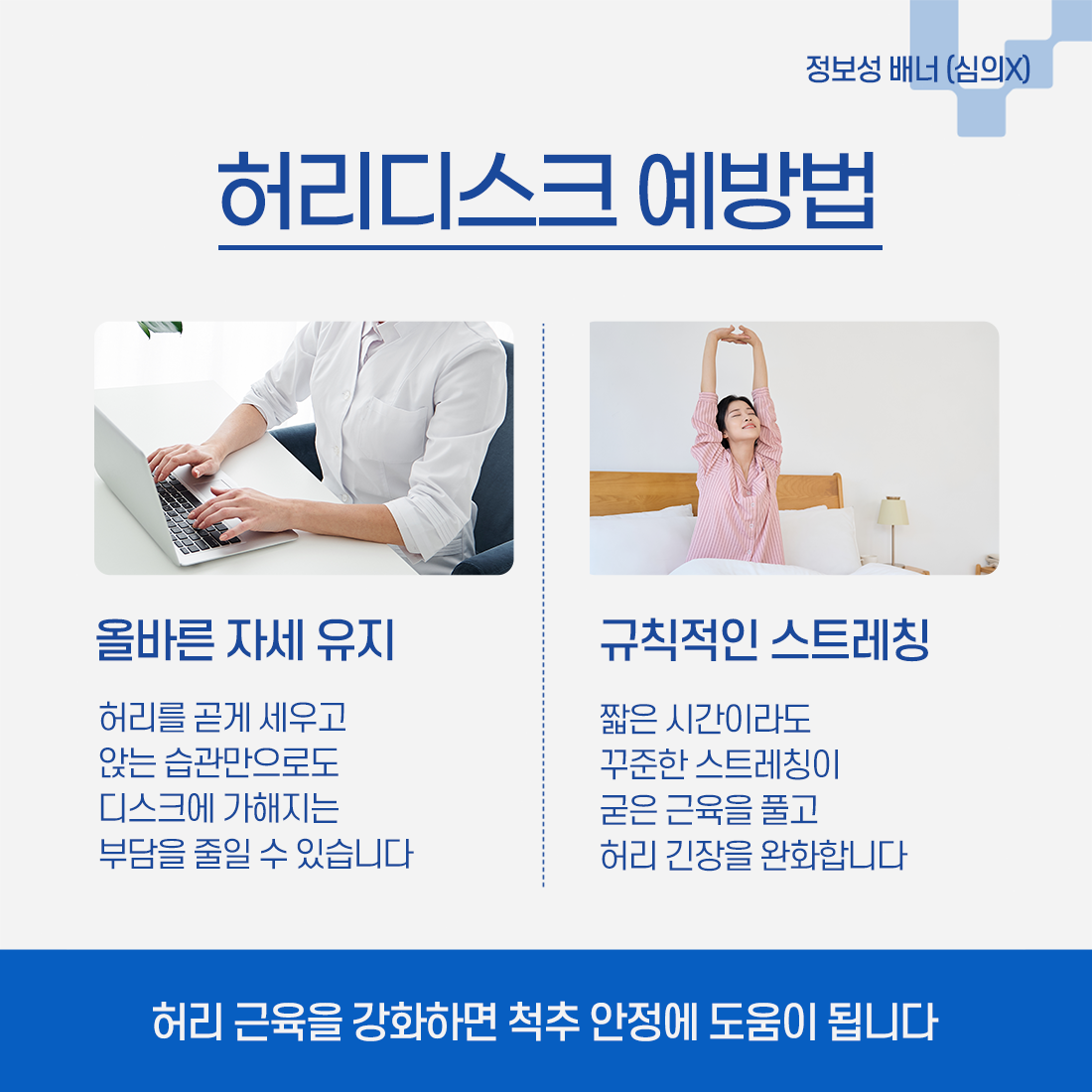 허리디스크예방법