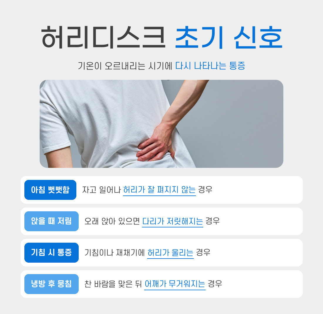 허리디스크