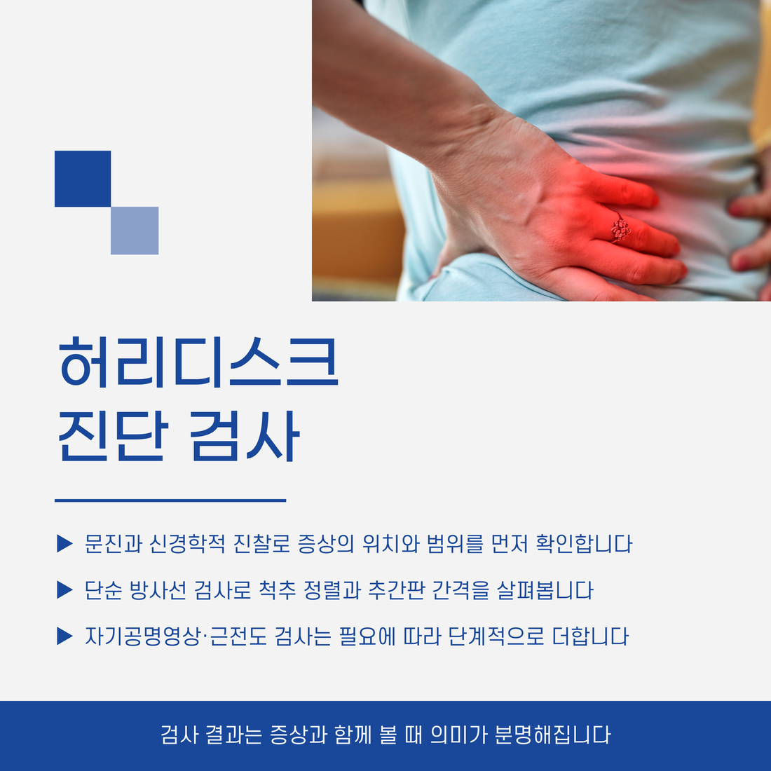 전주우리병원, 우리병원, 허리디스크,목디스크,디스크,협착증,전주, 측만증, 진단, 검사, 골절